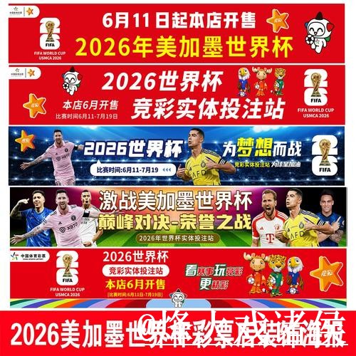 美加墨世界杯赛事竞猜地址说明，常见疑问和规则理解参考